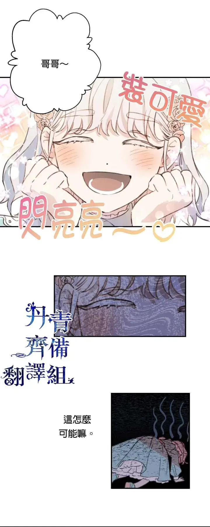 漫画《世界最强者们都为我倾倒》第2话第13张图