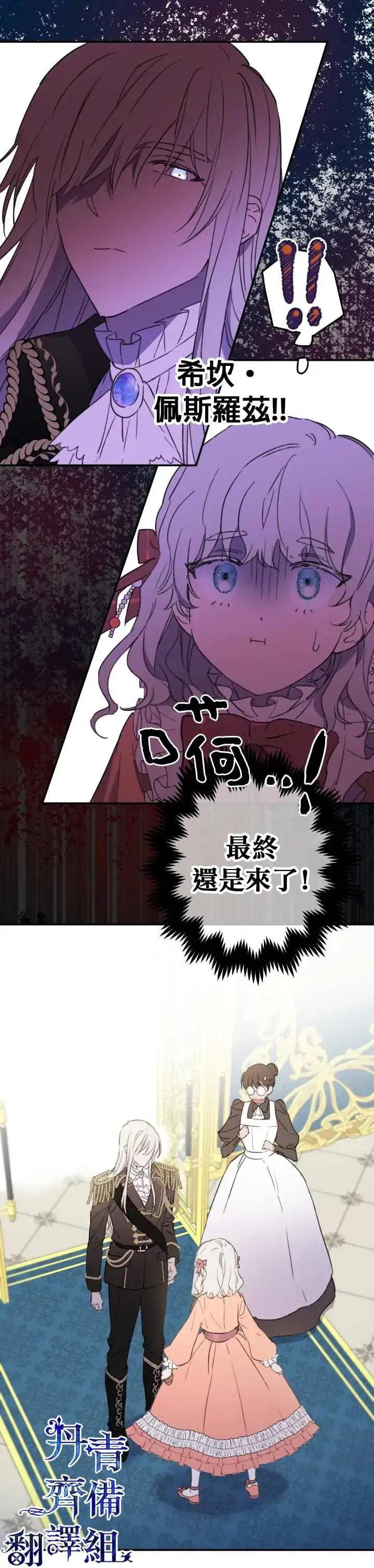 漫画《世界最强者们都为我倾倒》第2话第18张图