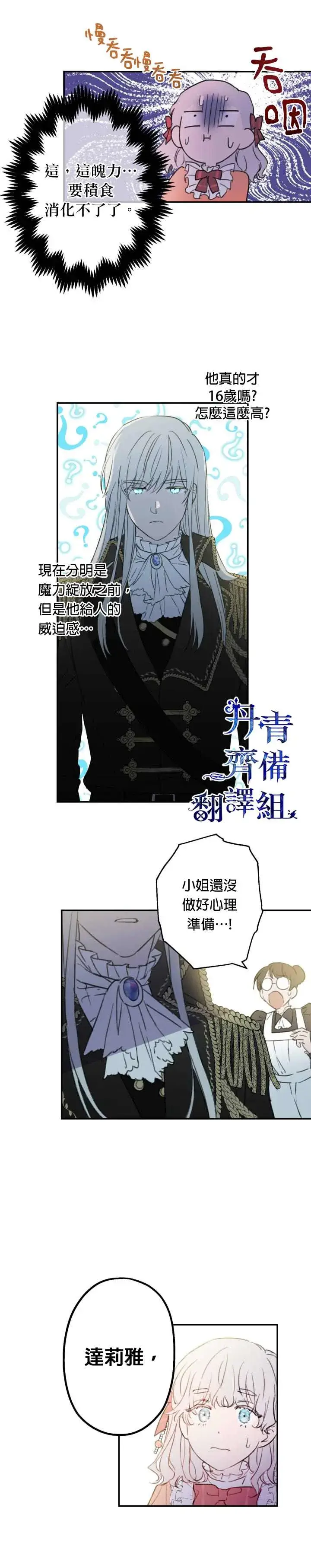 漫画《世界最强者们都为我倾倒》第2话第19张图