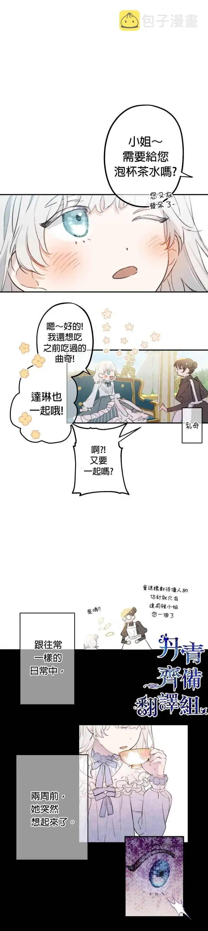漫画《世界最强者们都为我倾倒》第2话第2张图