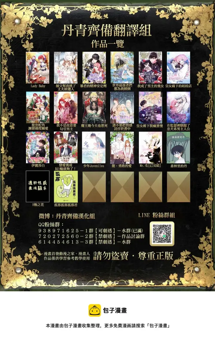 漫画《世界最强者们都为我倾倒》第2话第24张图