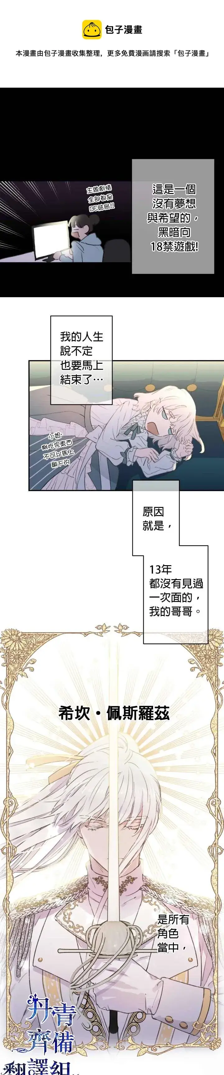 漫画《世界最强者们都为我倾倒》第2话第4张图