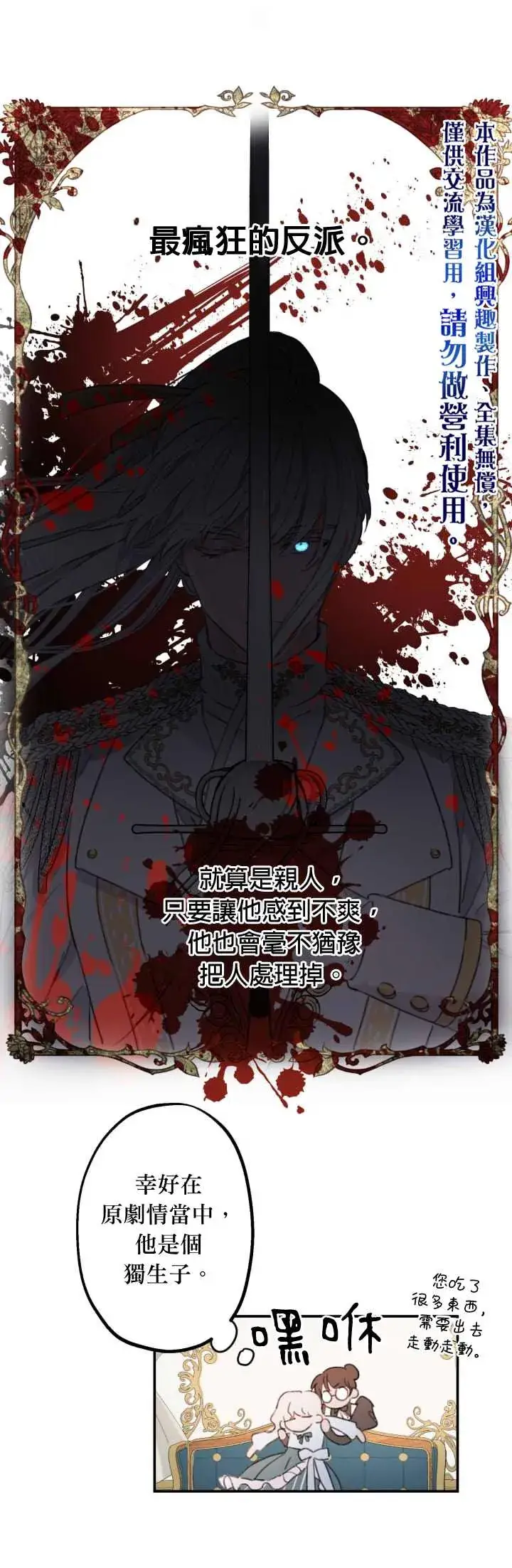 漫画《世界最强者们都为我倾倒》第2话第5张图