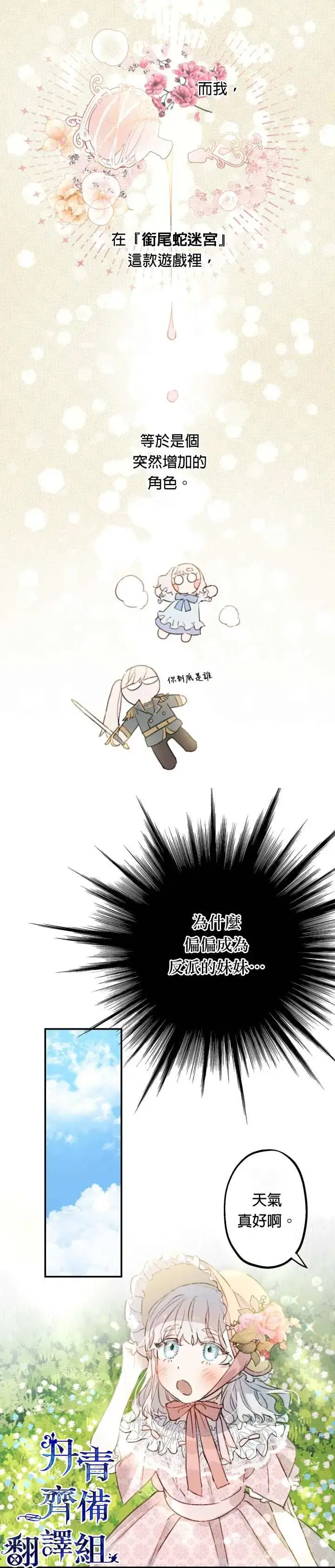漫画《世界最强者们都为我倾倒》第2话第7张图