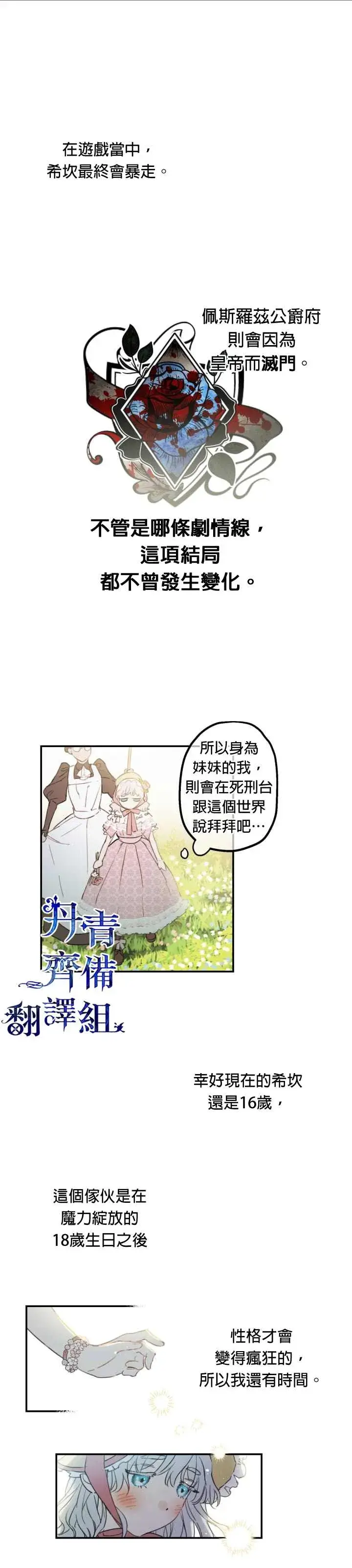 漫画《世界最强者们都为我倾倒》第2话第8张图