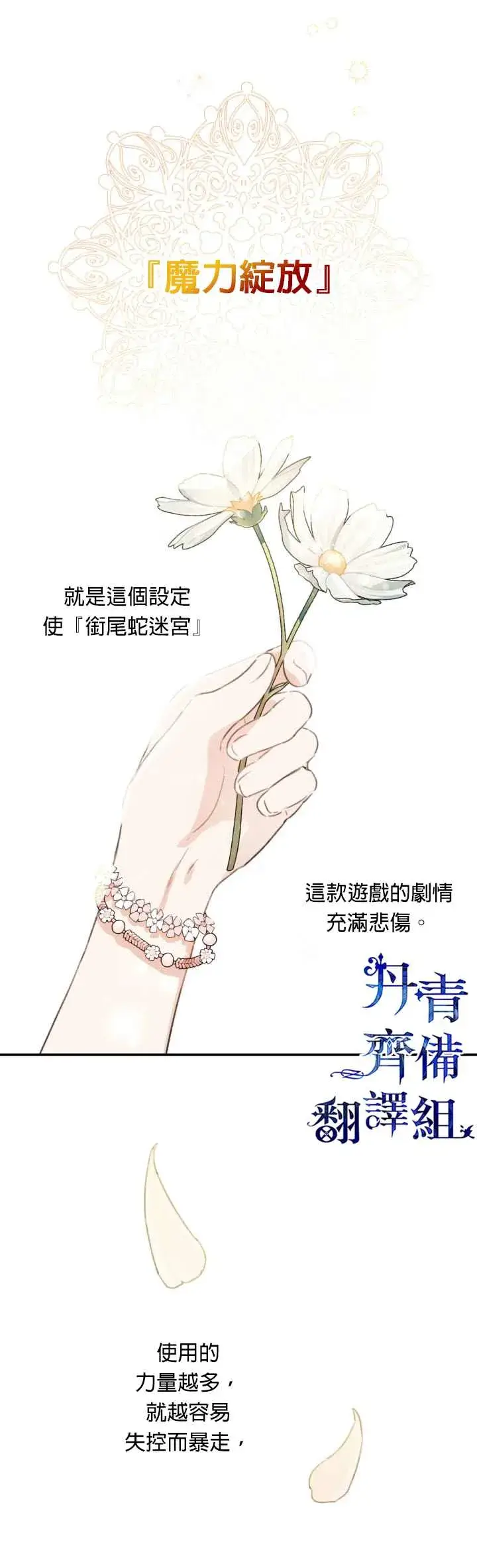漫画《世界最强者们都为我倾倒》第2话第9张图