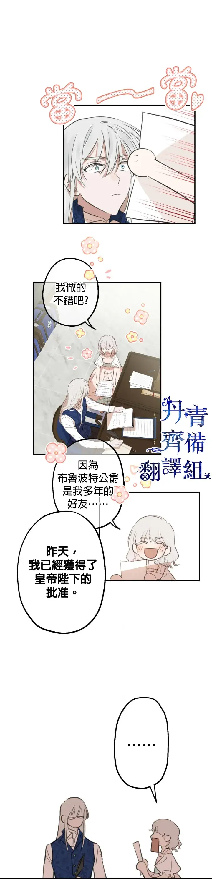 漫画《世界最强者们都为我倾倒》第11话第14张图