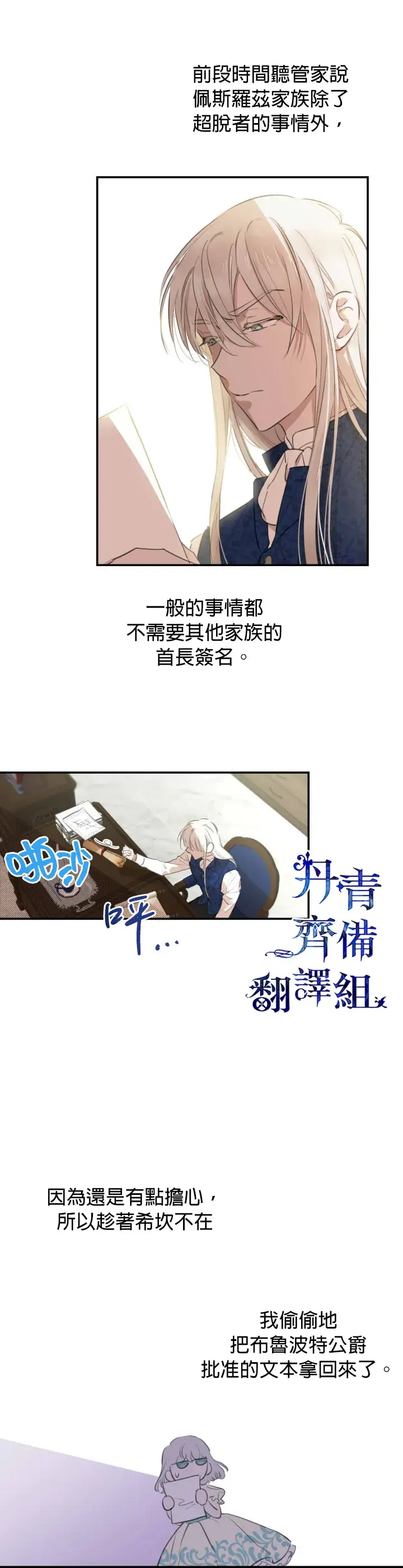 漫画《世界最强者们都为我倾倒》第11话第17张图
