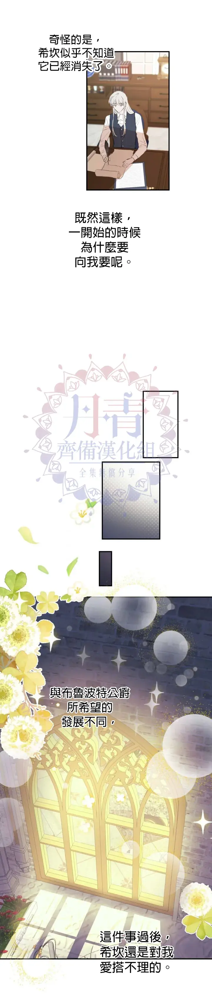 漫画《世界最强者们都为我倾倒》第11话第18张图
