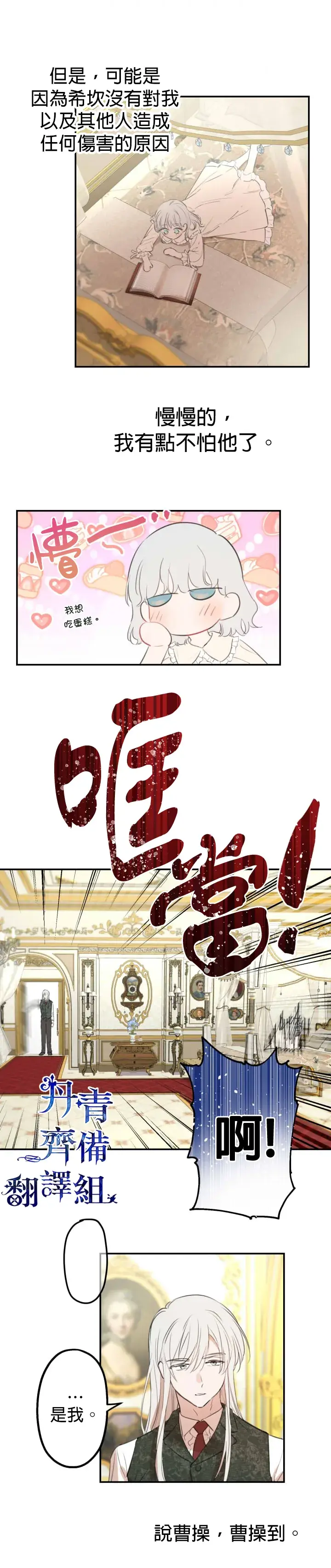 漫画《世界最强者们都为我倾倒》第11话第19张图