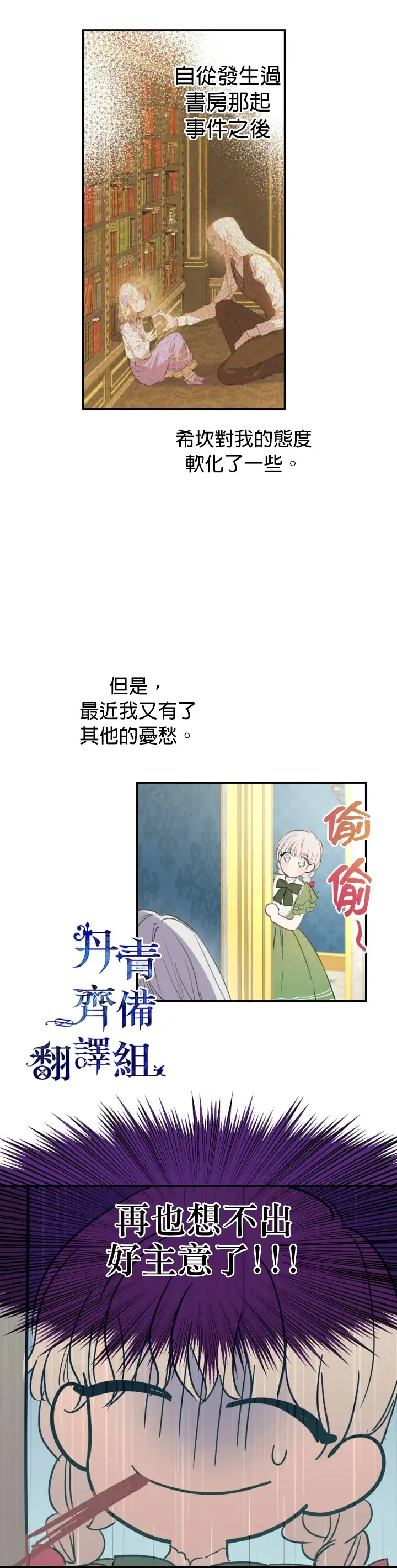 漫画《世界最强者们都为我倾倒》第11话第2张图