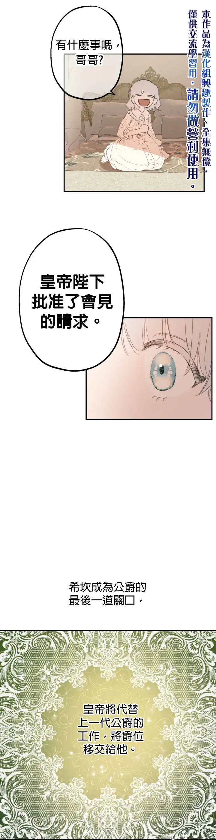 漫画《世界最强者们都为我倾倒》第11话第20张图