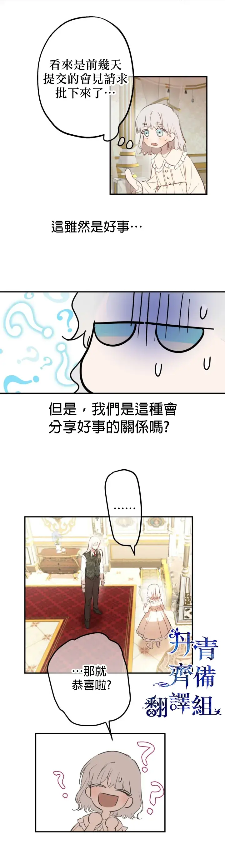 漫画《世界最强者们都为我倾倒》第11话第21张图