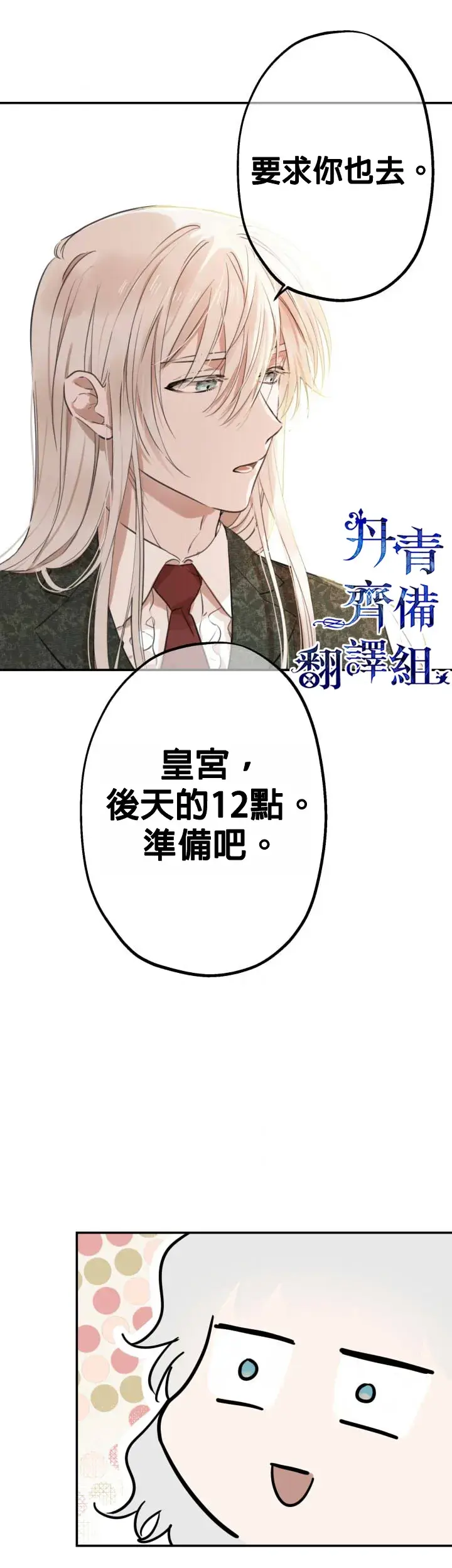 漫画《世界最强者们都为我倾倒》第11话第22张图