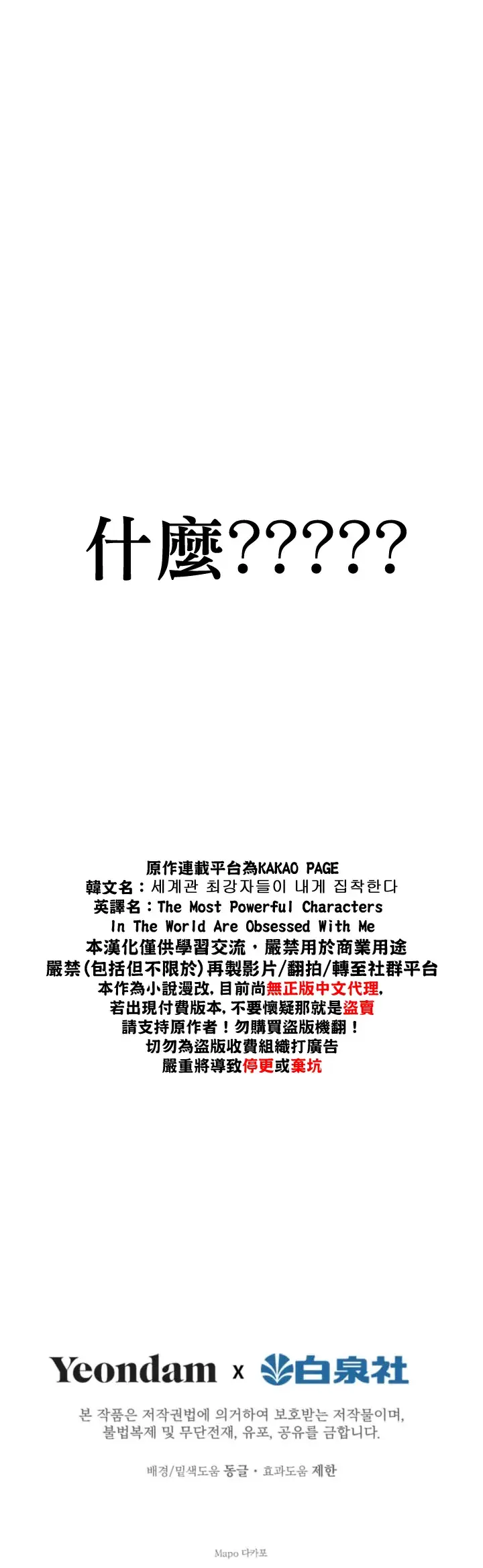 漫画《世界最强者们都为我倾倒》第11话第23张图