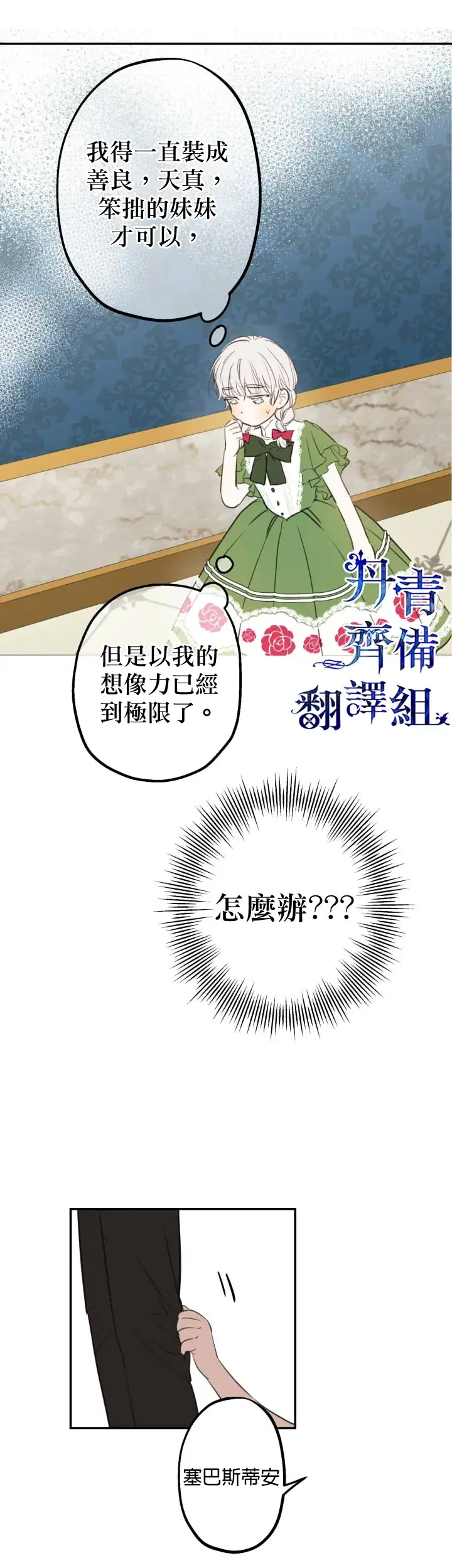 漫画《世界最强者们都为我倾倒》第11话第4张图