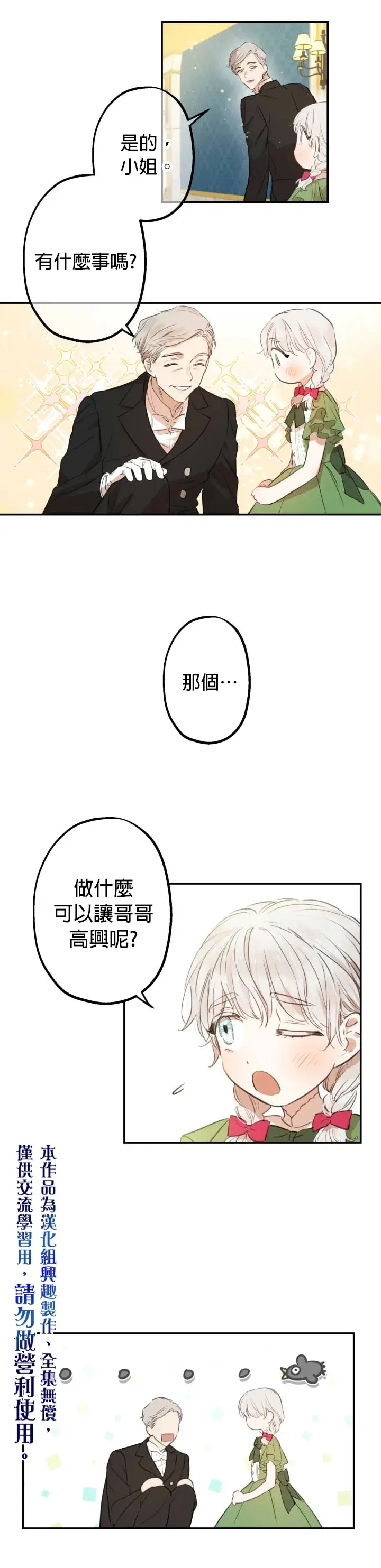 漫画《世界最强者们都为我倾倒》第11话第5张图