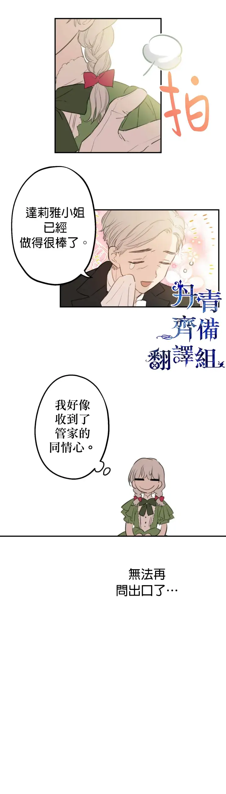 漫画《世界最强者们都为我倾倒》第11话第6张图