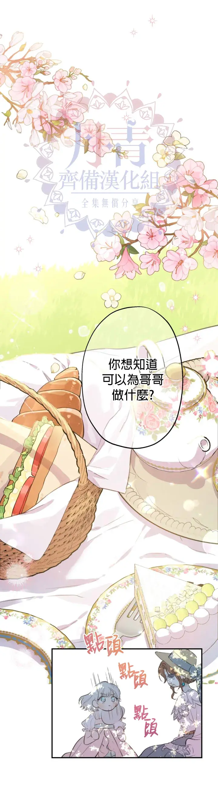 漫画《世界最强者们都为我倾倒》第11话第7张图