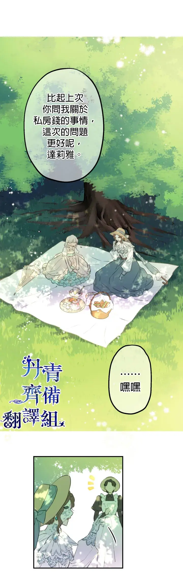 漫画《世界最强者们都为我倾倒》第11话第8张图