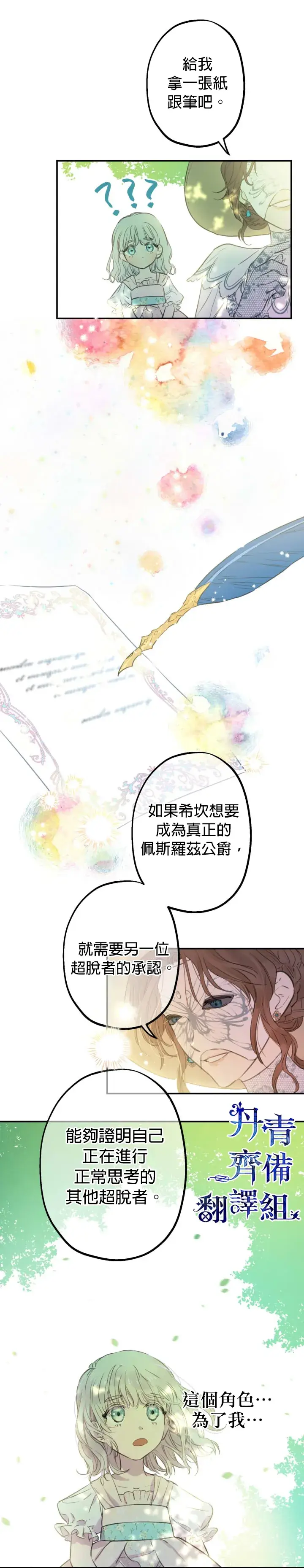 漫画《世界最强者们都为我倾倒》第11话第9张图