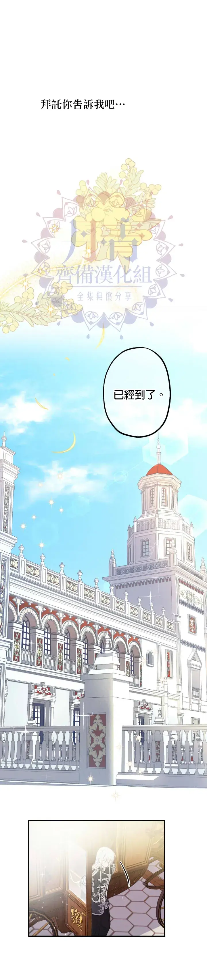 漫画《世界最强者们都为我倾倒》第12话第11张图