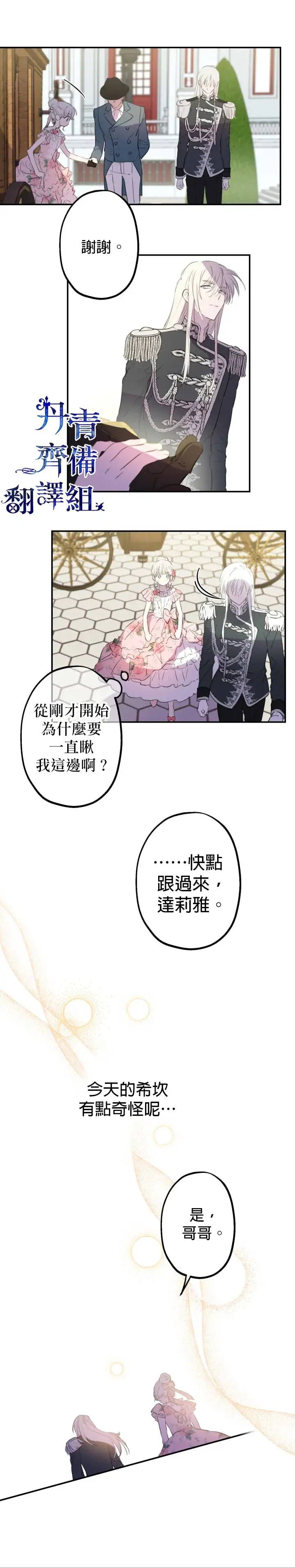 漫画《世界最强者们都为我倾倒》第12话第12张图
