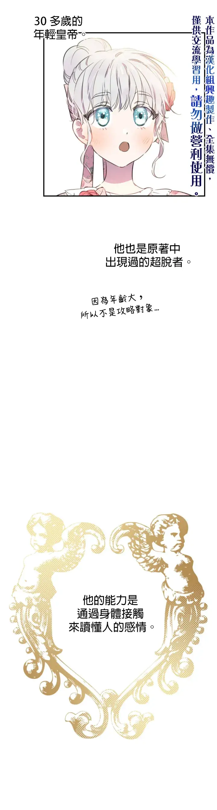漫画《世界最强者们都为我倾倒》第12话第15张图