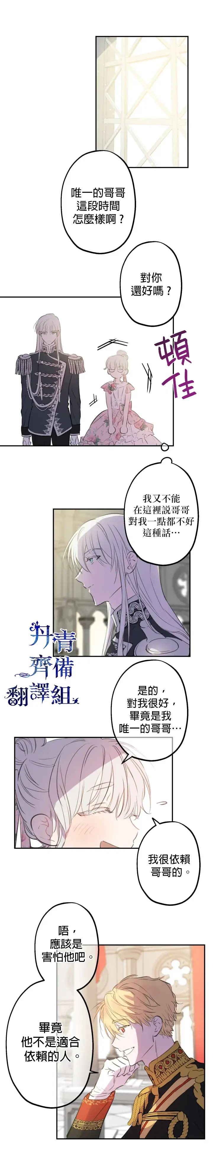 漫画《世界最强者们都为我倾倒》第12话第18张图