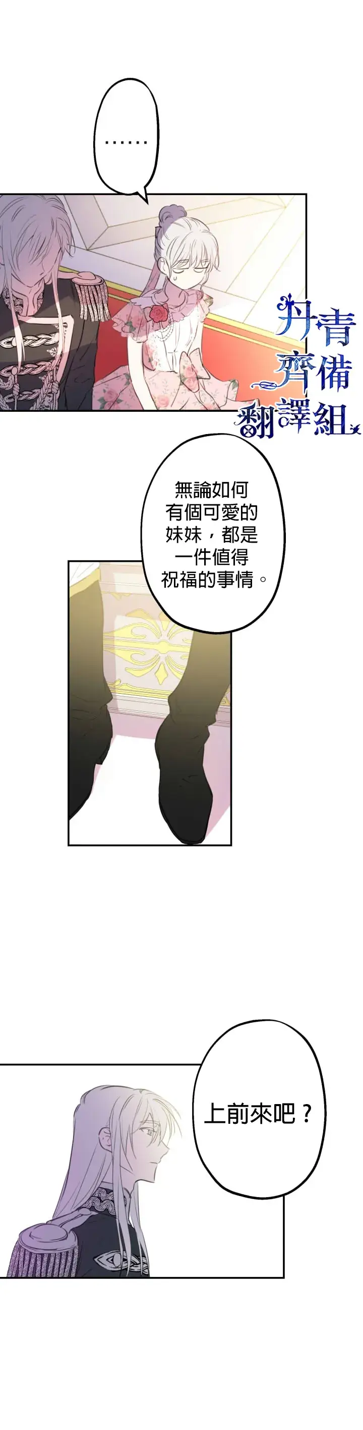 漫画《世界最强者们都为我倾倒》第12话第19张图