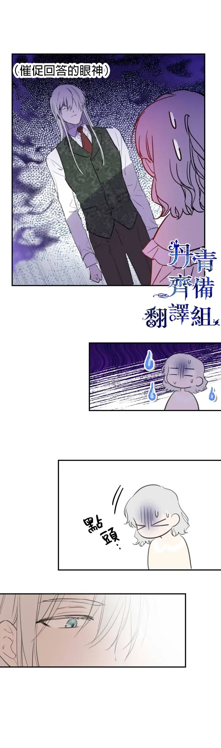 漫画《世界最强者们都为我倾倒》第12话第2张图