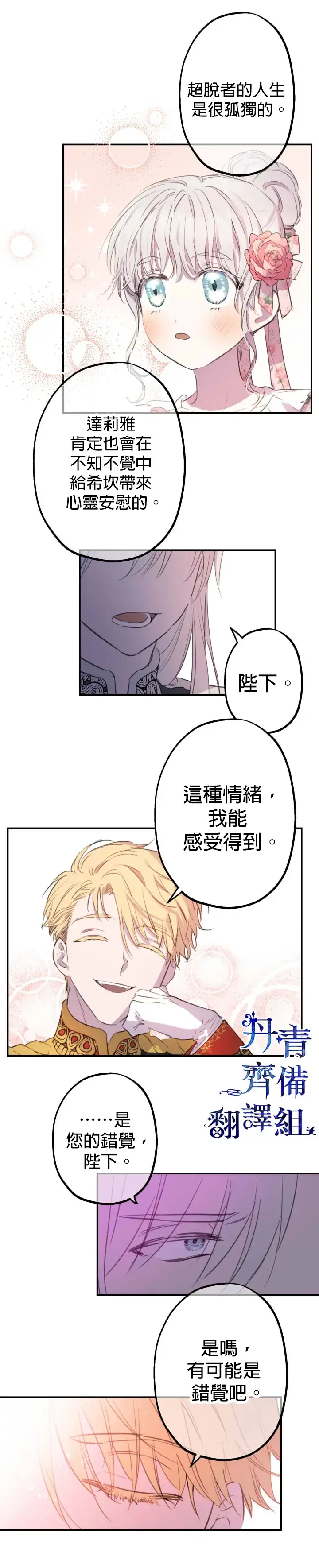漫画《世界最强者们都为我倾倒》第12话第22张图