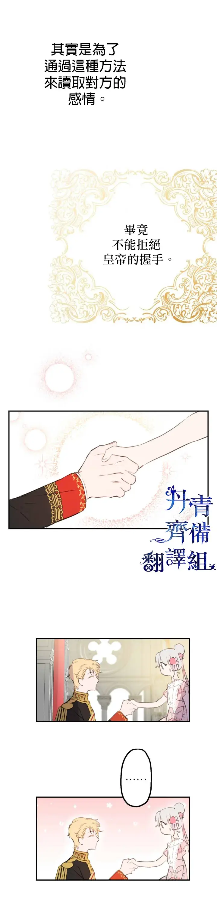 漫画《世界最强者们都为我倾倒》第12话第24张图