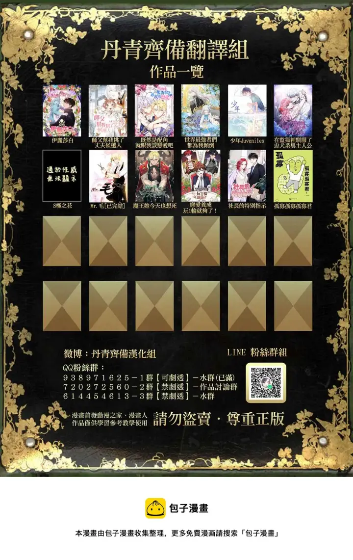 漫画《世界最强者们都为我倾倒》第12话第29张图