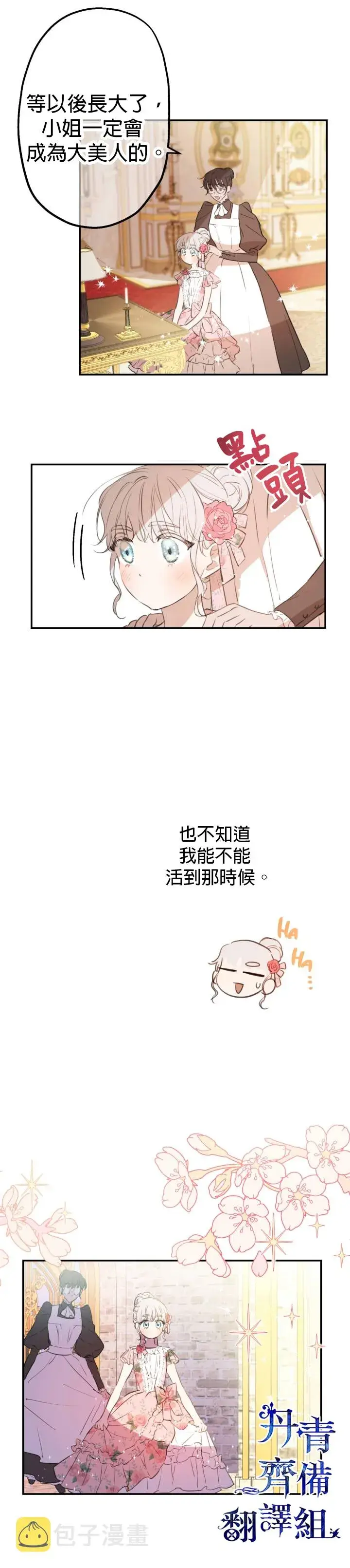 漫画《世界最强者们都为我倾倒》第12话第7张图