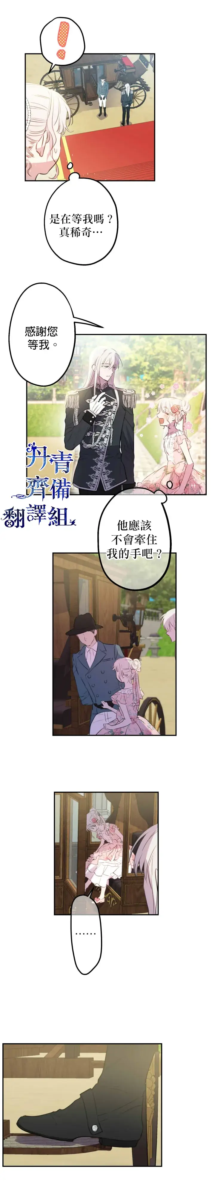 漫画《世界最强者们都为我倾倒》第12话第8张图
