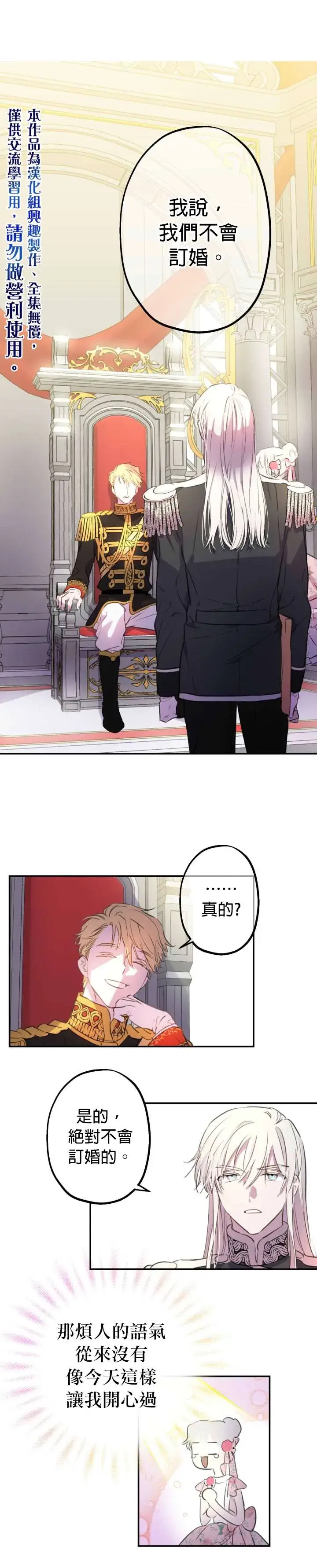 漫画《世界最强者们都为我倾倒》第13话第10张图