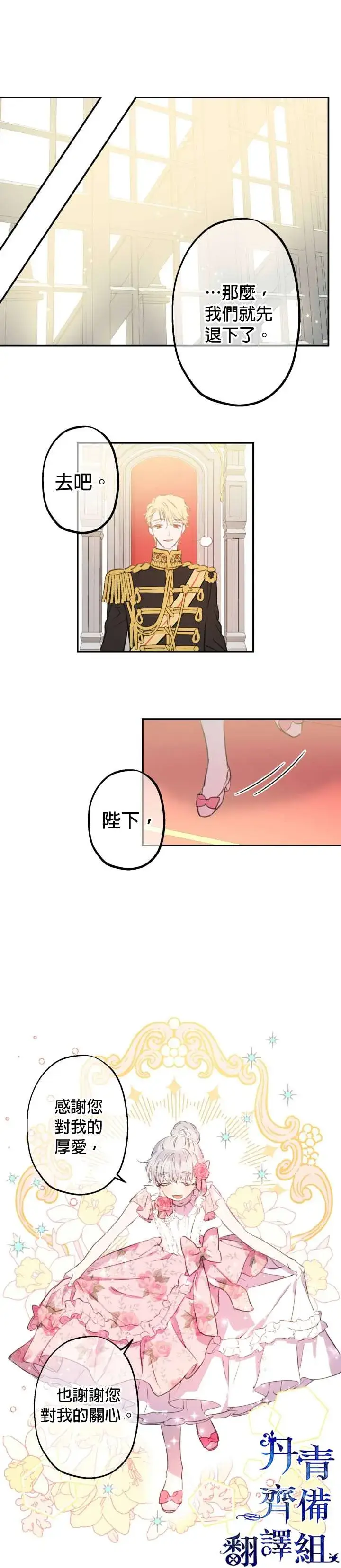 漫画《世界最强者们都为我倾倒》第13话第12张图