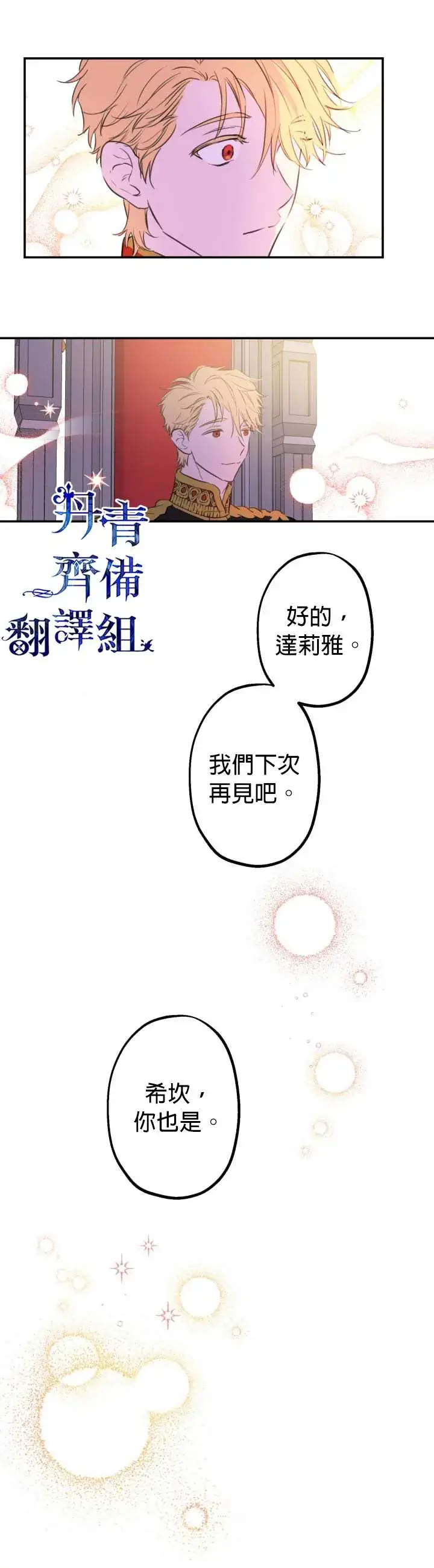 漫画《世界最强者们都为我倾倒》第13话第13张图