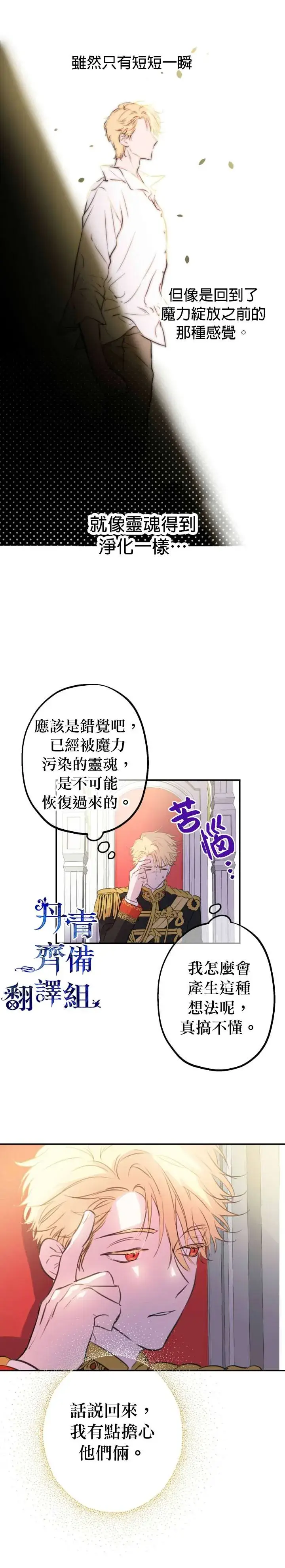 漫画《世界最强者们都为我倾倒》第13话第19张图