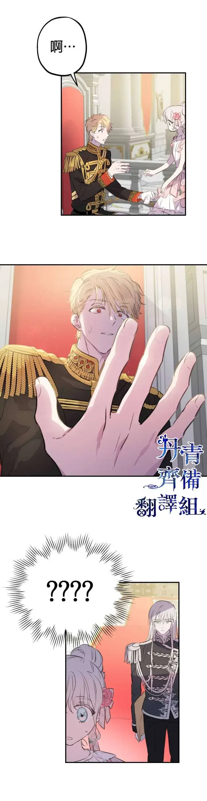 漫画《世界最强者们都为我倾倒》第13话第2张图
