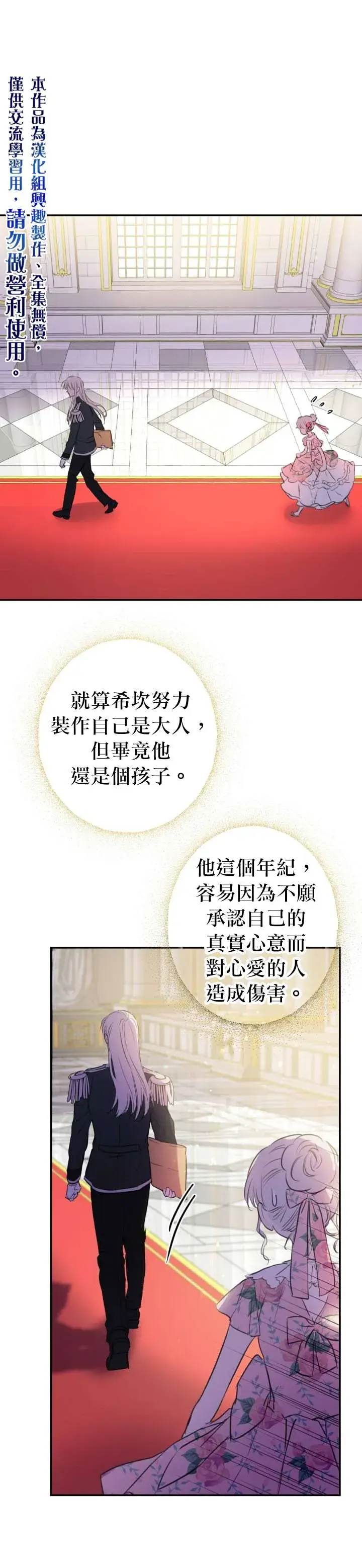 漫画《世界最强者们都为我倾倒》第13话第20张图