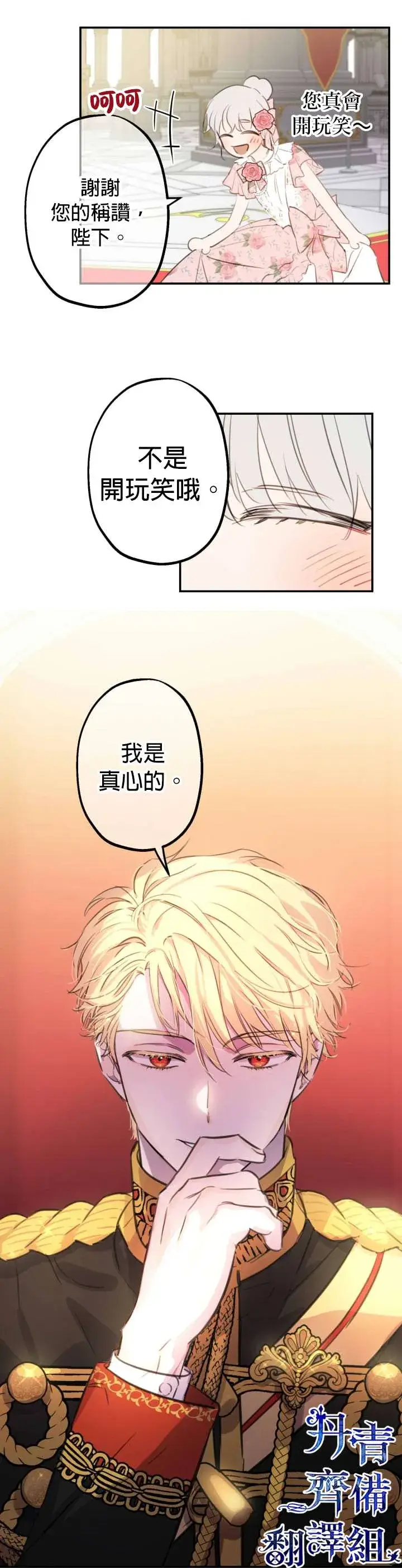 漫画《世界最强者们都为我倾倒》第13话第4张图