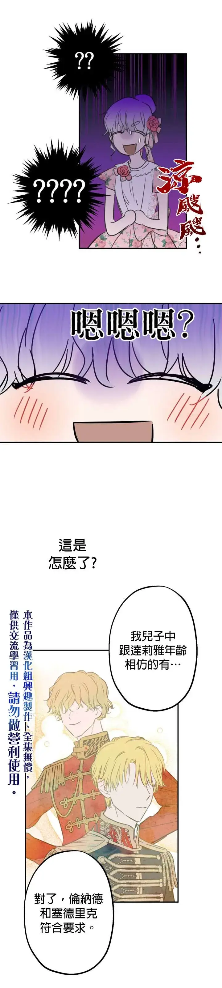 漫画《世界最强者们都为我倾倒》第13话第5张图