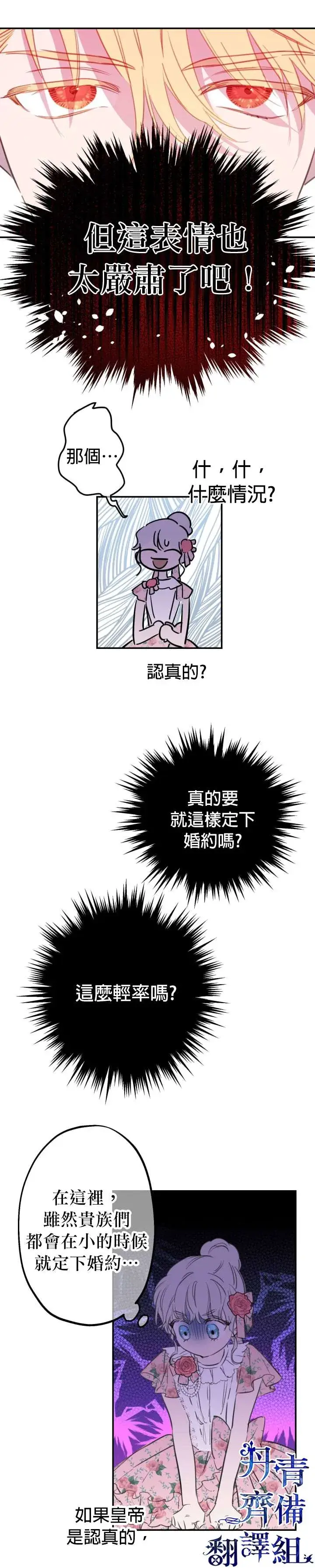 漫画《世界最强者们都为我倾倒》第13话第7张图