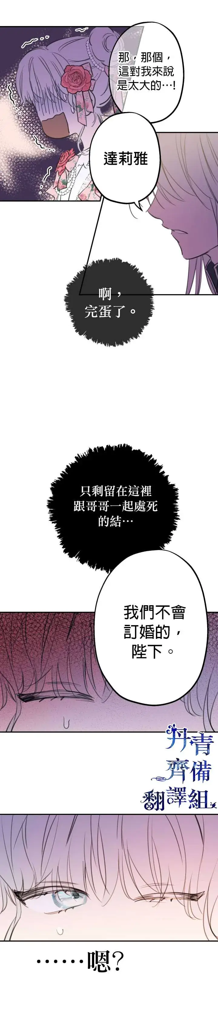 漫画《世界最强者们都为我倾倒》第13话第9张图
