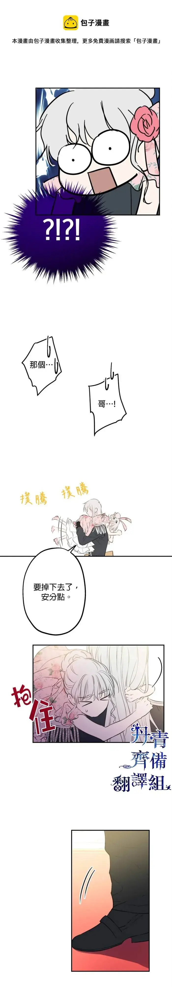 漫画《世界最强者们都为我倾倒》第14话第11张图