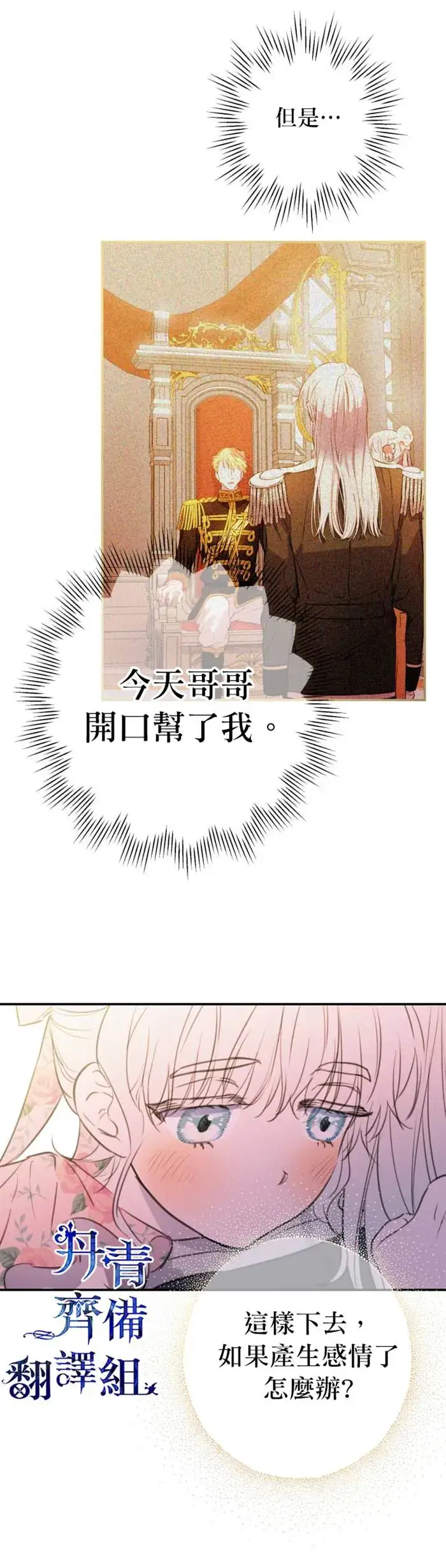 漫画《世界最强者们都为我倾倒》第14话第13张图