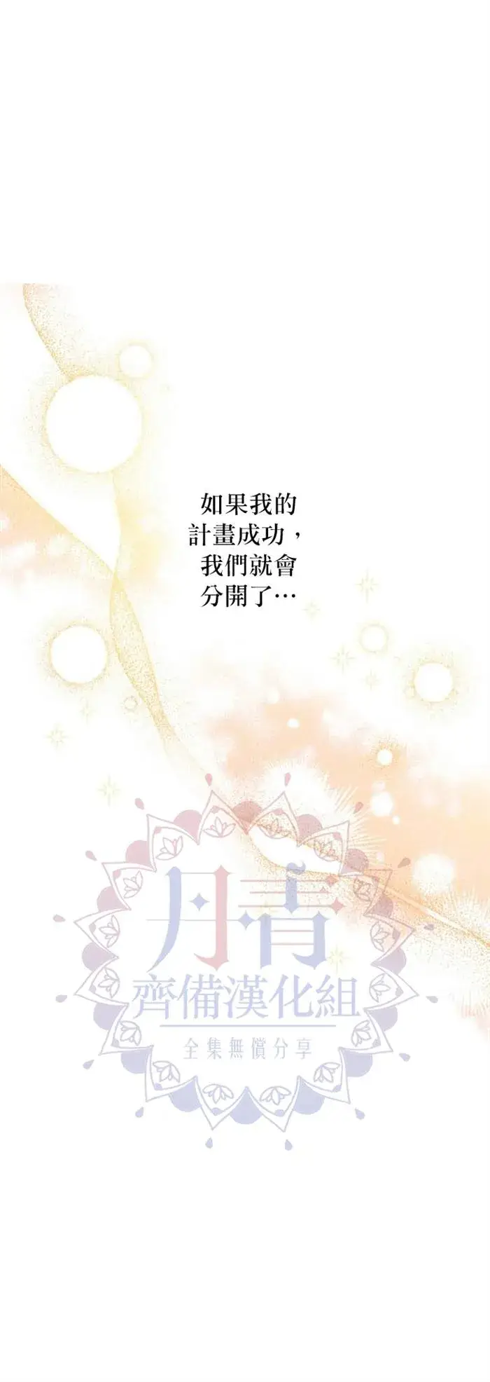 漫画《世界最强者们都为我倾倒》第14话第14张图
