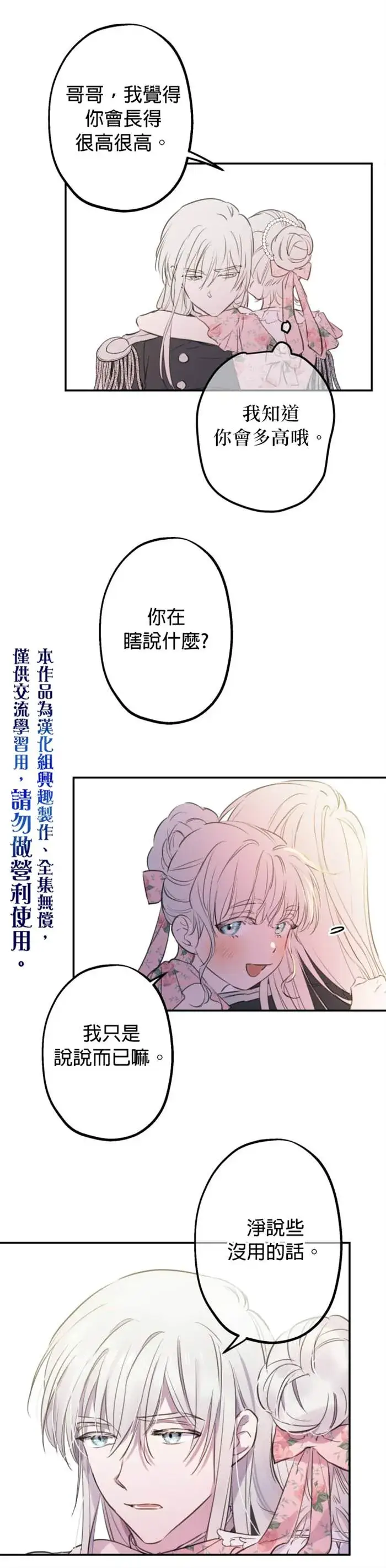 漫画《世界最强者们都为我倾倒》第14话第15张图